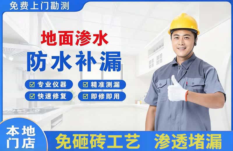 大旺地面渗水维修