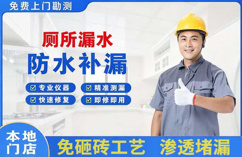 大旺厕所漏水维修