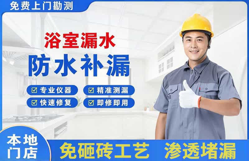 大旺浴室漏水维修