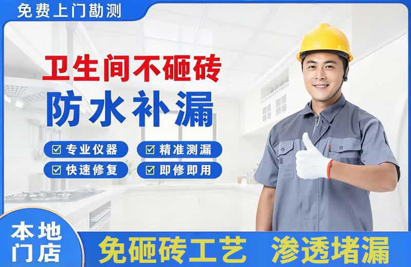 大旺卫生间不砸砖修补漏水